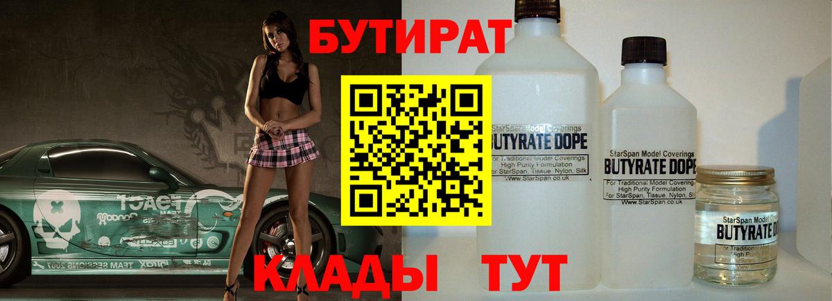 Алушта  БУТИРАТ BDO 33%  Вход с VPN 