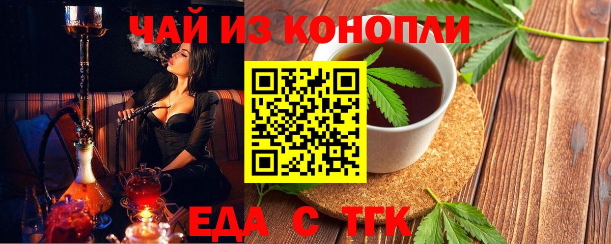 Алушта  Печенье с ТГК конопля  Вход с VPN 