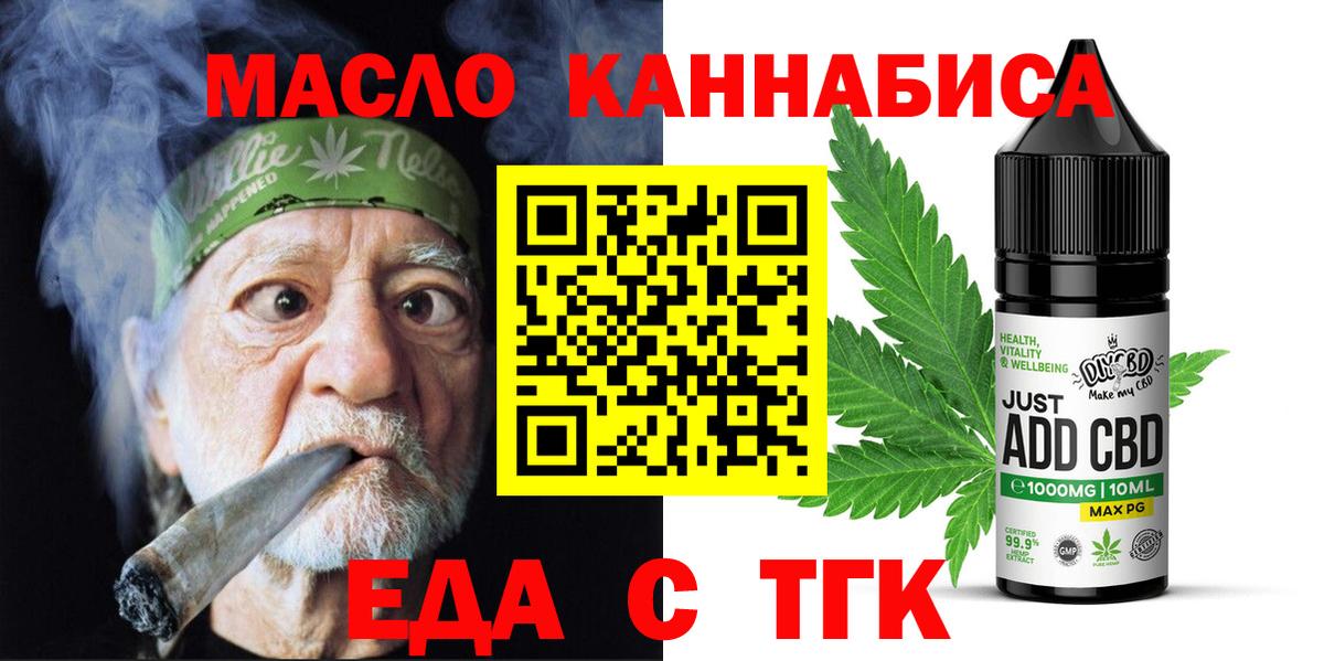 Еда ТГК марихуана Алушта