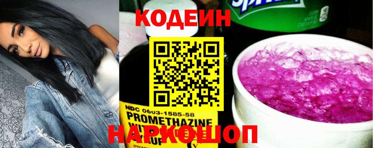 Алушта  Codein Purple Drank  Кодеин Purple Drank  Вход с VPN 