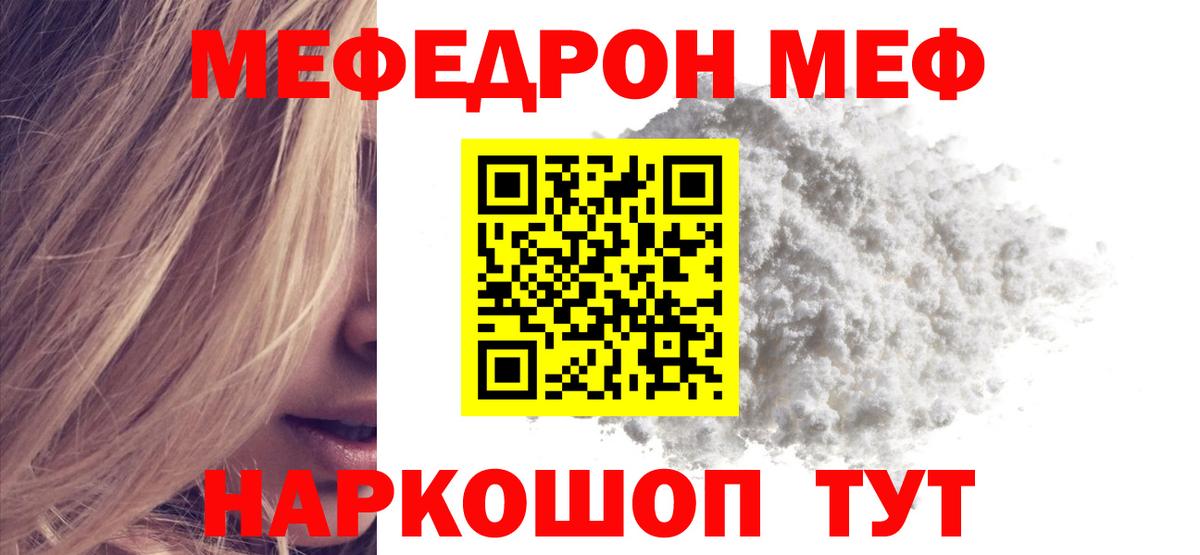 МЯУ-МЯУ мука  Мефедрон 4 MMC  Мефедрон  Мефедрон  Алушта  Вход с VPN 