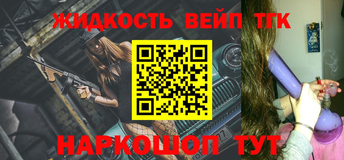 Алушта  Дистиллят ТГК вейп  как найти закладки  Вход с VPN  Дистиллят ТГК THC oil 
